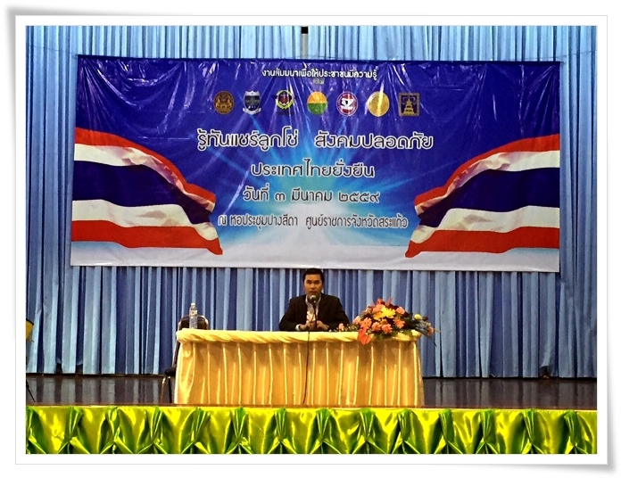 ﻿สำนักงานบังคับคดีจังหวัดสระแก้ว เข้าร่วมโครงการ 